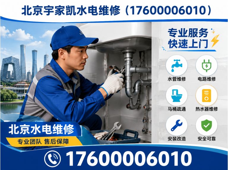 丰台区北京防水补漏展示图