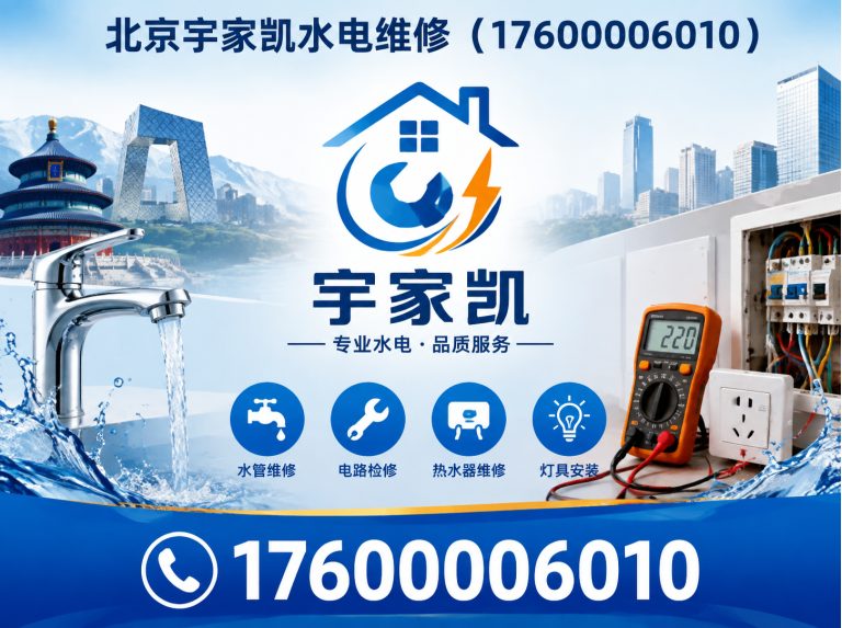 丰台区北京水电维修展示图